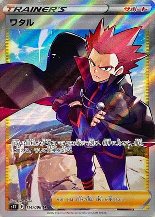 {114/098}Lance SR | Japanese Pokemon Single Card - PokeNinJapan