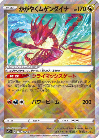 {115/172}Radiant Eternatus K | Japanese Pokemon Single Card - PokeNinJapan