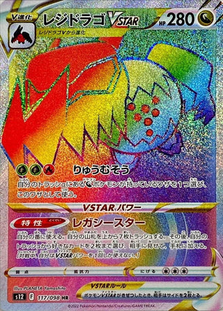 {117/098}Regidrago VSTAR HR | Japanese Pokemon Single Card - PokeNinJapan