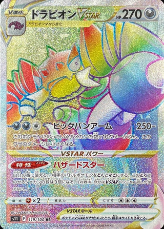 {119/100}DrapionVSTAR HR | Japanese Pokemon Single Card - PokeNinJapan