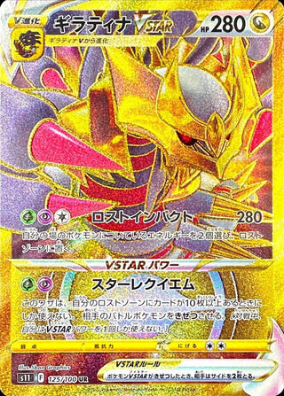 {125/100}GiratinaVSTAR UR | Japanese Pokemon Single Card - PokeNinJapan