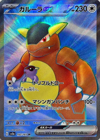 {192/165}Kangaskhan SR | Japanese Pokemon Single Card - PokeNinJapan