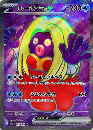 {193/165}Jynx SR | Japanese Pokemon Single Card - PokeNinJapan