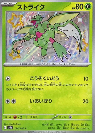 {194/190}Scyther S | Japanese Pokemon Single Card - PokeNinJapan