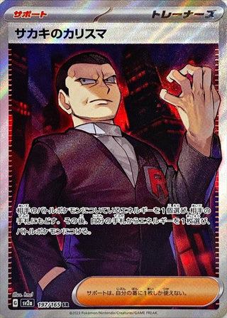 {197/165}Giovanni's charisma SR | Japanese Pokemon Single Card - PokeNinJapan