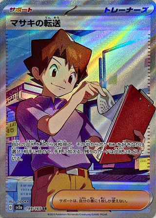 {199/165}Bill's Transfer SR | Japanese Pokemon Single Card - PokeNinJapan
