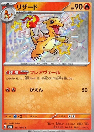 {211/190}Charmeleon S | Japanese Pokemon Single Card - PokeNinJapan