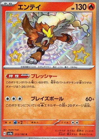 {213/190}Entei S | Japanese Pokemon Single Card - PokeNinJapan