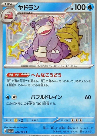 {220/190}Slowbro S | Japanese Pokemon Single Card - PokeNinJapan
