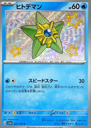 {221/190}Staryu S | Japanese Pokemon Single Card - PokeNinJapan