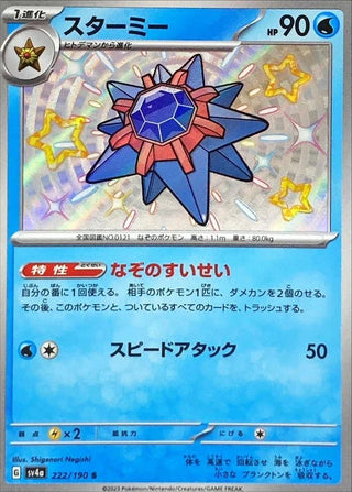 {222/190}Starmie S | Japanese Pokemon Single Card - PokeNinJapan