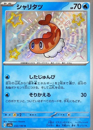 {232/190}Tatsugiri S | Japanese Pokemon Single Card - PokeNinJapan