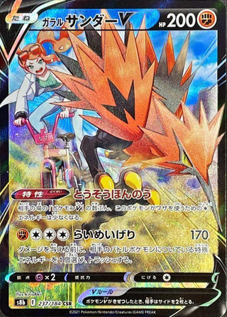 {237/184}Galal Zapdos V CSR | Japanese Pokemon Single Card - PokeNinJapan