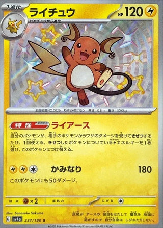 {237/190}Raichu S | Japanese Pokemon Single Card - PokeNinJapan