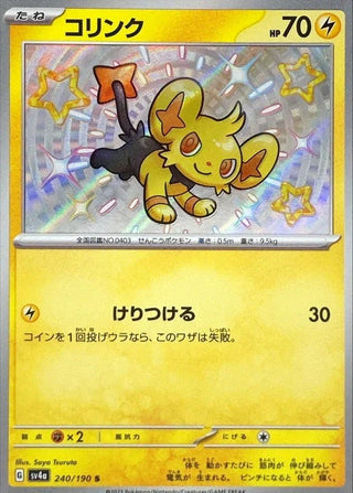 {240/190}Shinx S | Japanese Pokemon Single Card - PokeNinJapan