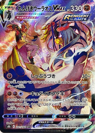 {241/184}Rapid Strike Urshifu VMAX CSR | Japanese Pokemon Single Card - PokeNinJapan