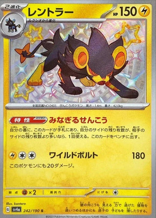 {242/190}Luxray S | Japanese Pokemon Single Card - PokeNinJapan