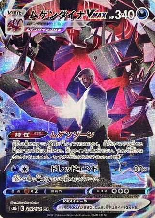 {247/184}Eternatus VMAX CSR | Japanese Pokemon Single Card - PokeNinJapan