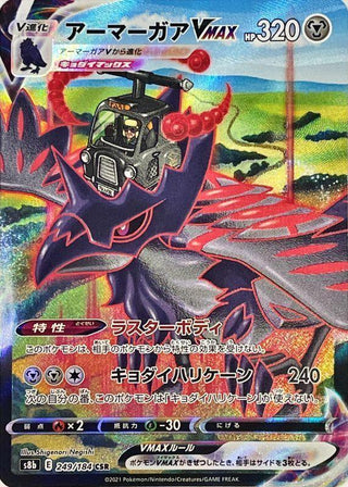 {249/184}Corviknight VMAX CSR | Japanese Pokemon Single Card - PokeNinJapan