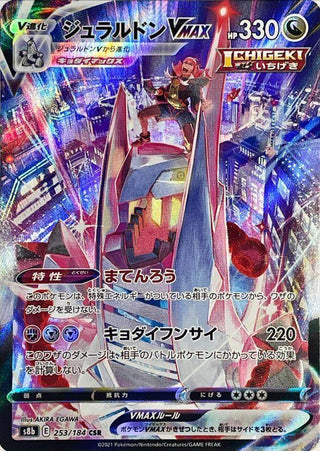 {253/184}Duraludon V CSR | Japanese Pokemon Single Card - PokeNinJapan
