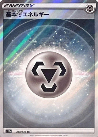 {258/172}Metal Energy SR | Japanese Pokemon Single Card - PokeNinJapan