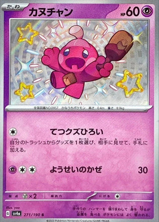 {271/190}Tinkatink S | Japanese Pokemon Single Card - PokeNinJapan