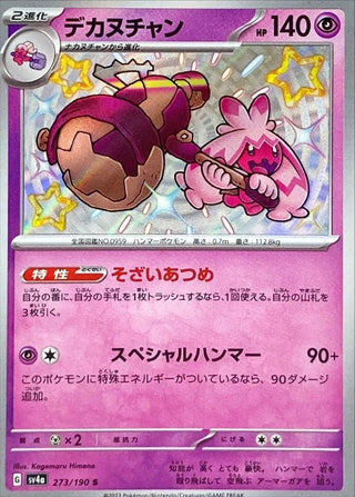 {273/190}Tinkaton S | Japanese Pokemon Single Card - PokeNinJapan