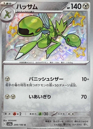 {299/190}Scizor S | Japanese Pokemon Single Card - PokeNinJapan