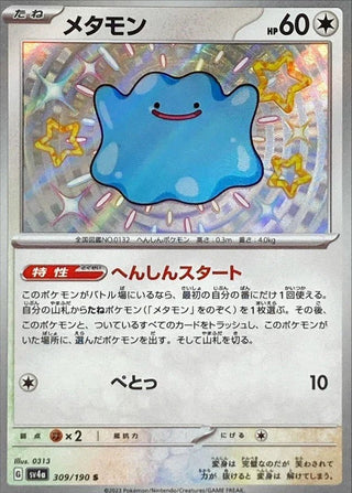 {309/190}Ditto S | Japanese Pokemon Single Card - PokeNinJapan