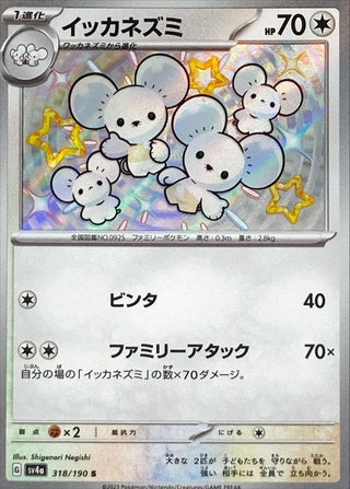 {318/190}Maushold S | Japanese Pokemon Single Card - PokeNinJapan