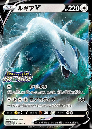 {324/S - P}Lugia V | Japanese Pokemon Single Card - PokeNinJapan