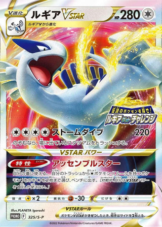 {325/S - P}Lugia VSTAR | Japanese Pokemon Single Card - PokeNinJapan
