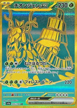 {355/190}Wo - Chien ex UR | Japanese Pokemon Single Card - PokeNinJapan