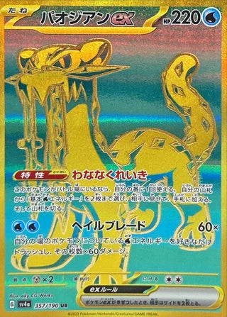 {357/190}Chien - Pao ex UR | Japanese Pokemon Single Card - PokeNinJapan