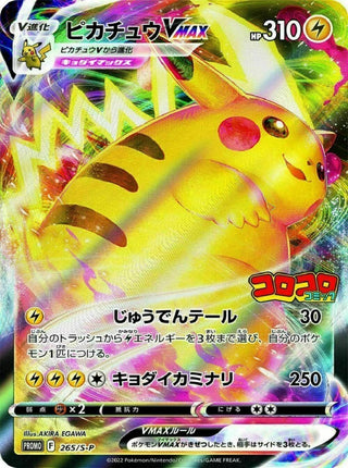 {Promo} 265 - s/p Pikachu VMAX Coro Coro | Japanese Pokemon Single Card - PokeNinJapan