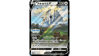 {Promo} 267 - s/p Arceus V | Japanese Pokemon Single Card - PokeNinJapan