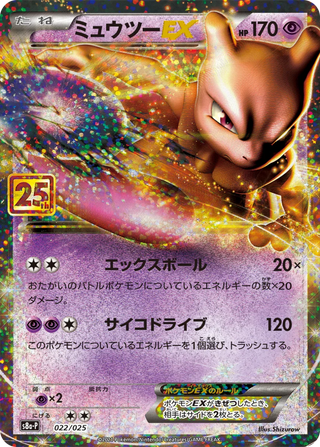 Promo Card Pack 25th ANNIVERSARY edition - PokeNinJapan