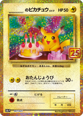 Promo Card Pack 25th ANNIVERSARY edition - PokeNinJapan