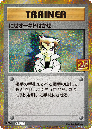 Promo Card Pack 25th ANNIVERSARY edition - PokeNinJapan