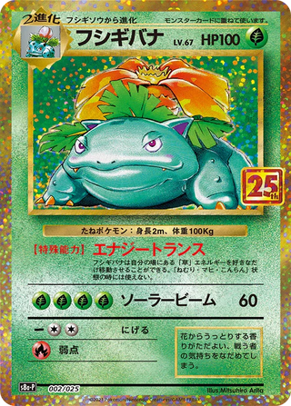 Promo Card Pack 25th ANNIVERSARY edition - PokeNinJapan