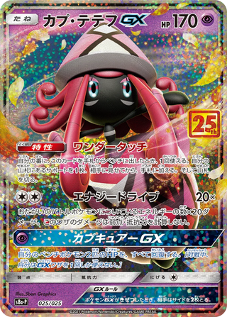 Promo Card Pack 25th ANNIVERSARY edition - PokeNinJapan