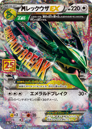 Promo Card Pack 25th ANNIVERSARY edition - PokeNinJapan