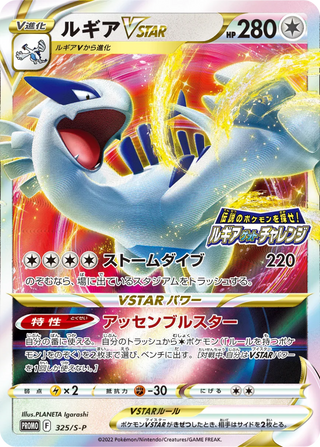 {Promo} Lugia Get Challenge