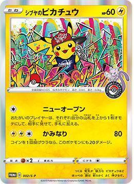 【Promo、E Shibuya no Pikachu 002/s - p - PokeNinJapan