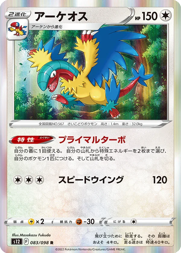 s12 BOX} Paradigm Trigger | Japanese Pokemon Card Booster box PokeNinJapan s12 BOX} Paradigm Trigger | Japanese Pokemon Card Booster box PokeNinJapan
