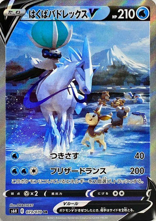 {s6H BOX} Silver Lance | Japanese Pokemon Card Booster box - PokeNinJapan