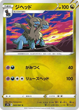{s7D BOX} Skylight Perfect (Maten Perfect) | Japanese Pokemon Card Booster box - PokeNinJapan