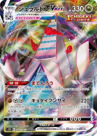 {s7D BOX} Skylight Perfect (Maten Perfect) | Japanese Pokemon Card Booster box - PokeNinJapan