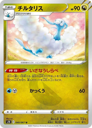 {s7D BOX} Skylight Perfect (Maten Perfect) | Japanese Pokemon Card Booster box - PokeNinJapan