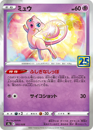 {s8a BOX} 25th ANNIVERSARY COLLECTION | Japanese Pokemon Card Booster box - PokeNinJapan